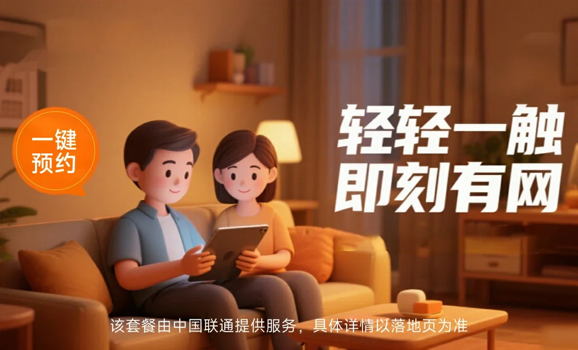 平利县中国联通