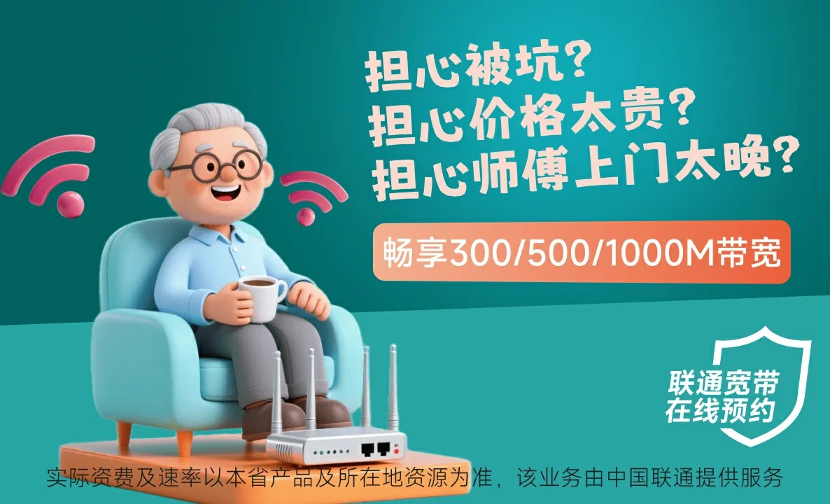 平利县中国联通